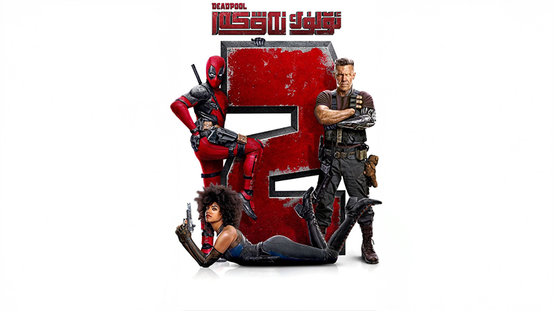 2 ئۆلۈك نەۋكەر